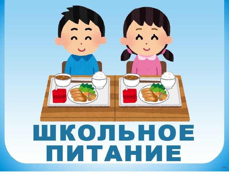 Информация об условиях питания обучающихся.