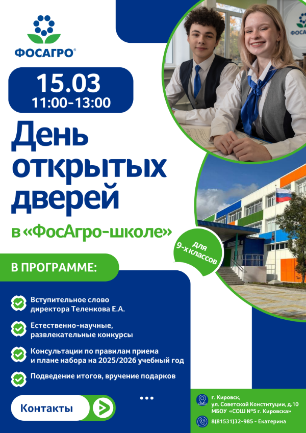 День открытых дверей в &amp;quot;ФосАгро-школе&amp;quot; №5.