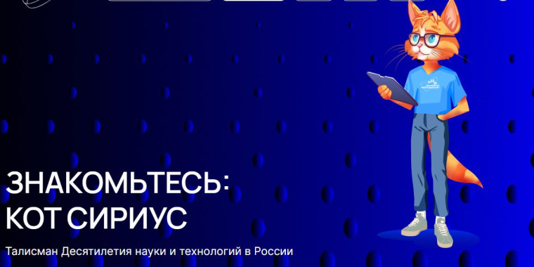 Об участии в Конкурсе по выбору талисмана Десятилетия науки и технологий.