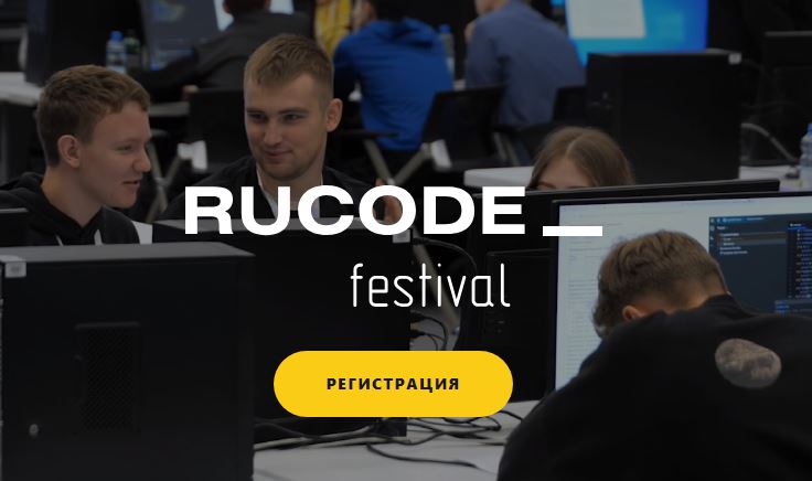 «Всероссийского фестиваля RuCode по искусственному интеллекту и алгоритмическому программированию».