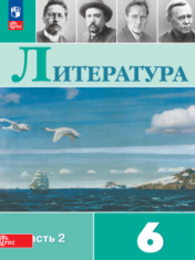 Литература часть 2