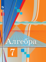 Алгебра