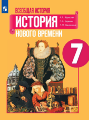 Всеобщая история