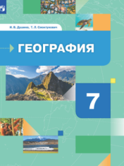 География. География