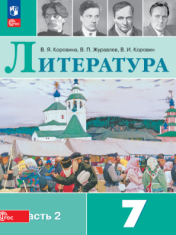 Литература часть 2