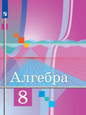 Алгебра