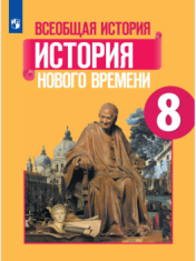 Всеобщая история